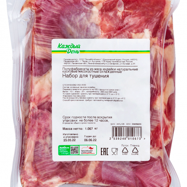 Набор для тушения Каждый день из индейки (0,8-1,2 кг), 1 упаковка 