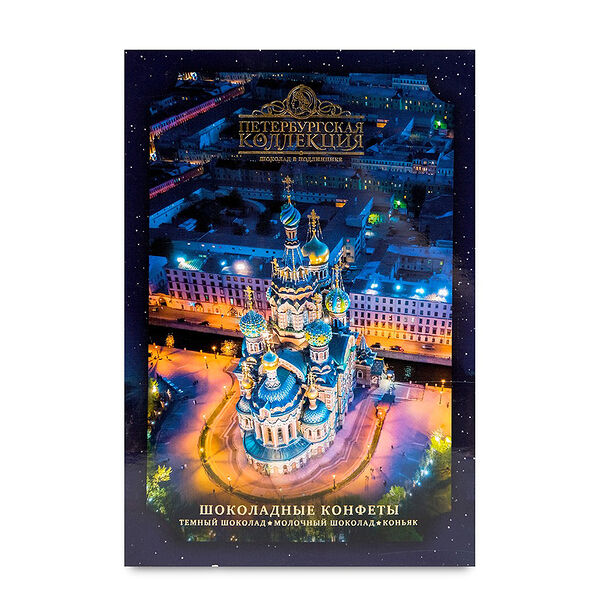 Конфеты Петербургская Коллекция шоколадные с коньяком, ассорти