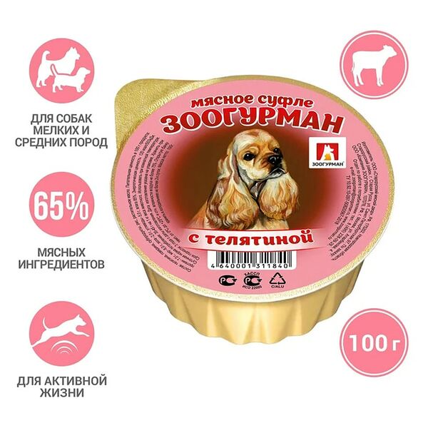 Влажный корм для собак Зоогурман Мясное Суфле с телятиной 100г