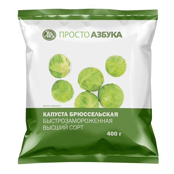Капуста брюссельская быстрозамороженная, «Просто Азбука»