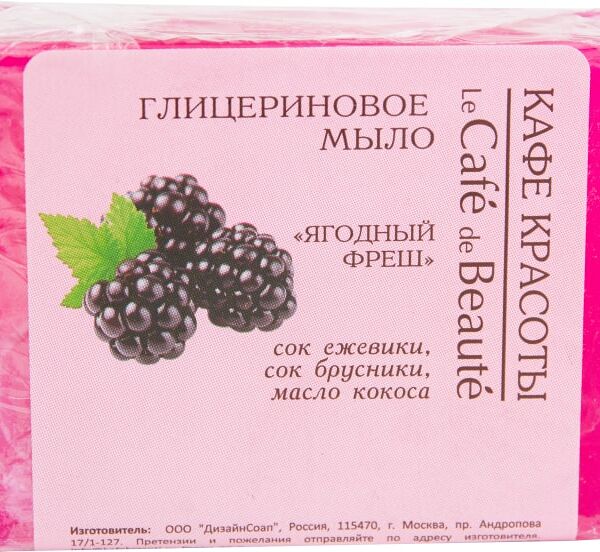 Мыло Кафе красоты с Глицерином Ягодный фреш 100г