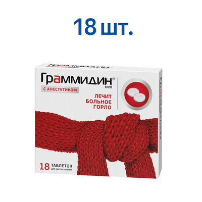 Граммидин Нео 18 шт таблетки для рассасывания с анестетиком