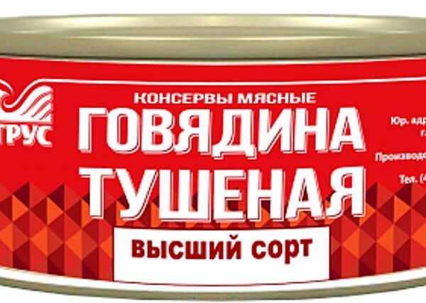 Говядина тушеная Атрус высший сорт, 325г