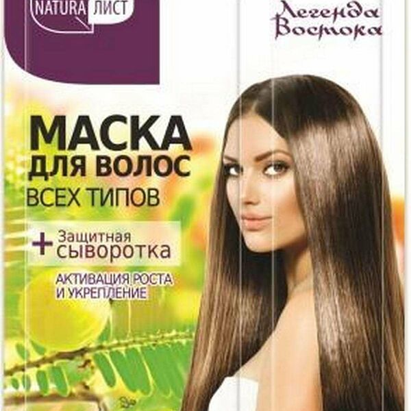 Маска для волос Активация роста ТМ Натуралист