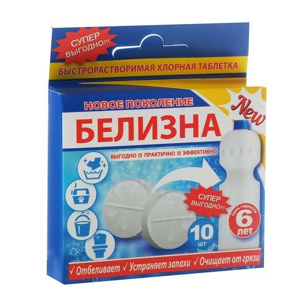 Таблетка хлорная Белизна Новое поколение 10шт