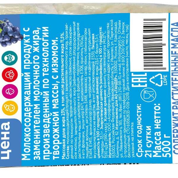 Творожный продукт Моя цена молокосодержащий с изюмом