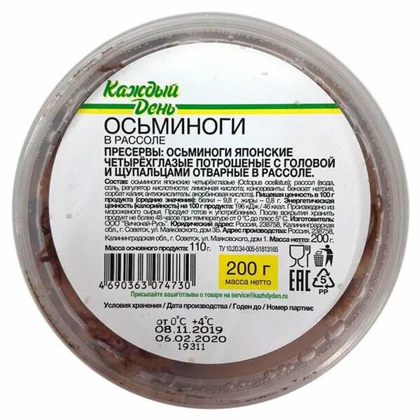 Осьминоги «Каждый день» маленькие отварные в рассоле