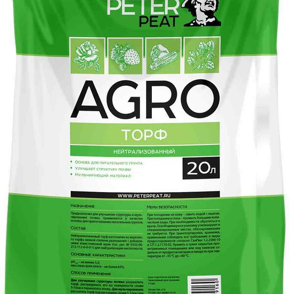Торф нейтрализованный Peter Peat Agro