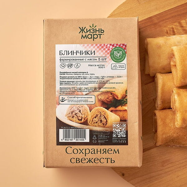 Блинчики фаршированные с мясом (5 шт)