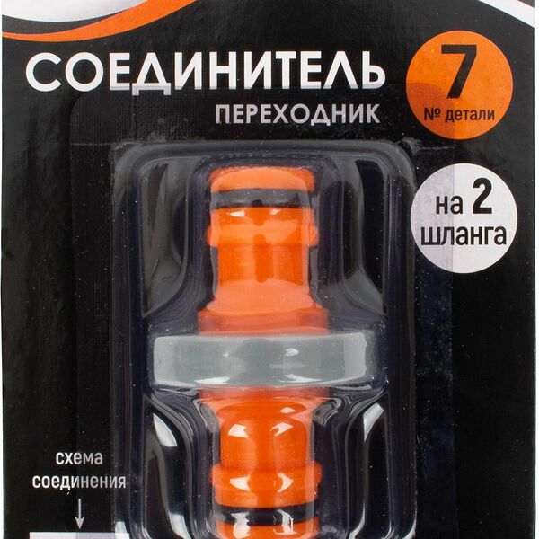 Соединитель для шланга ECOTEC (переходник)