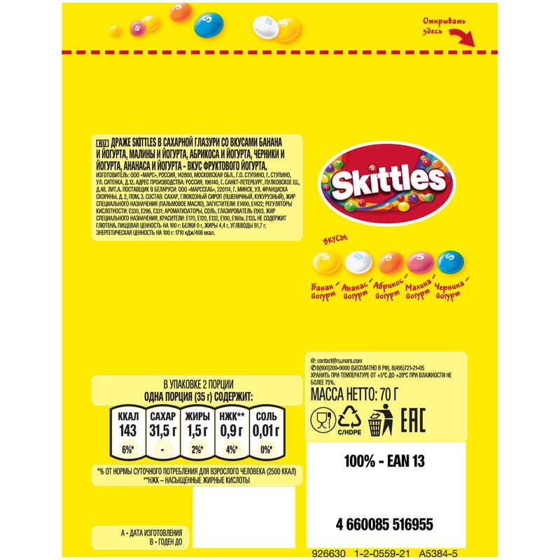 

Драже Skittles Фруктовый йогурт в разноцветной глазури 70 г