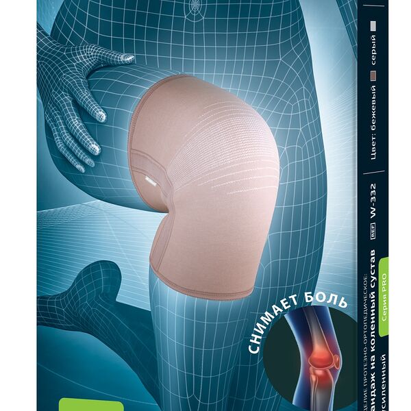 Бандаж на коленный сустав B.Well арт. W-332 размер XXL бежевый