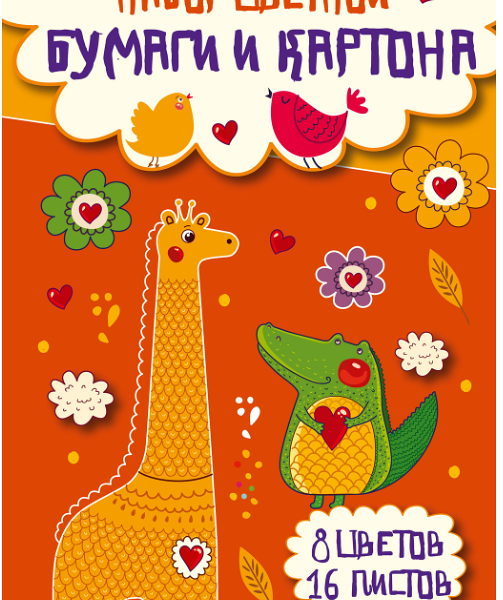 Цветная бумага картонная А4 8 цветов 16 л ТМ Academy style (Академи стайл)