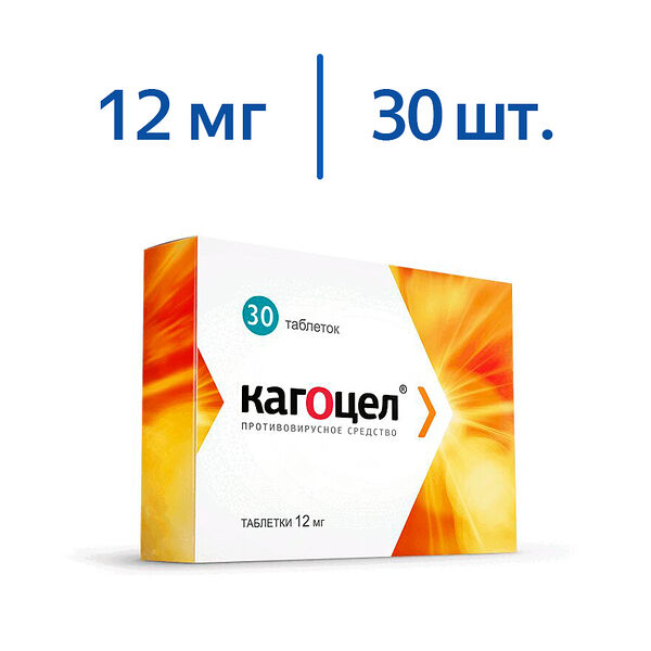 Кагоцел 12 мг 30 шт таблетки