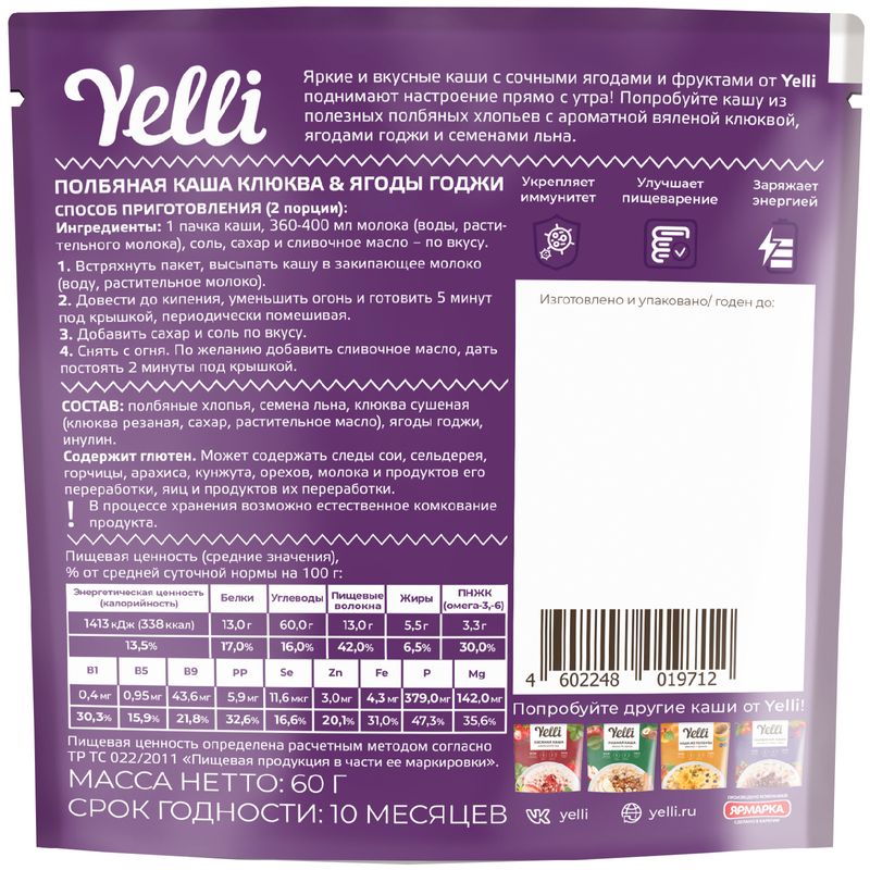 

Каша Yelli полбяная клюква ягоды годжи 60 г
