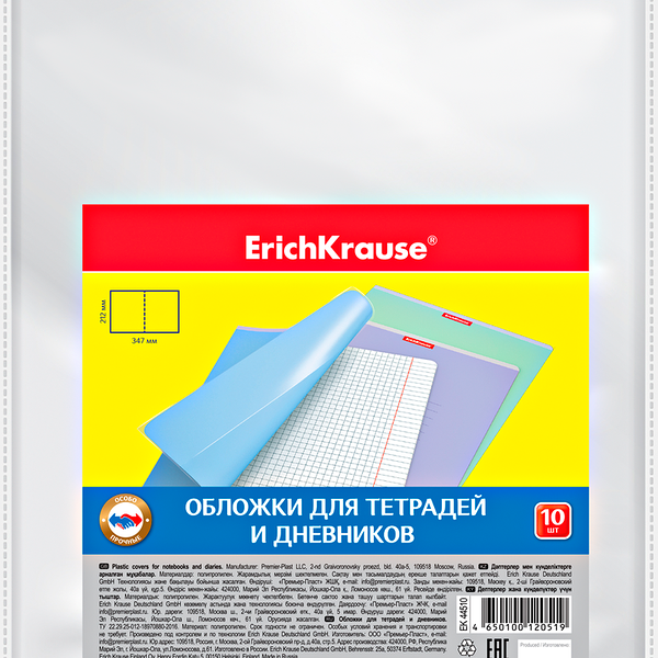 Набор обложек для тетрадей и дневников ERICHKRAUSE 21,2x34,7см, полипропилен, 10шт