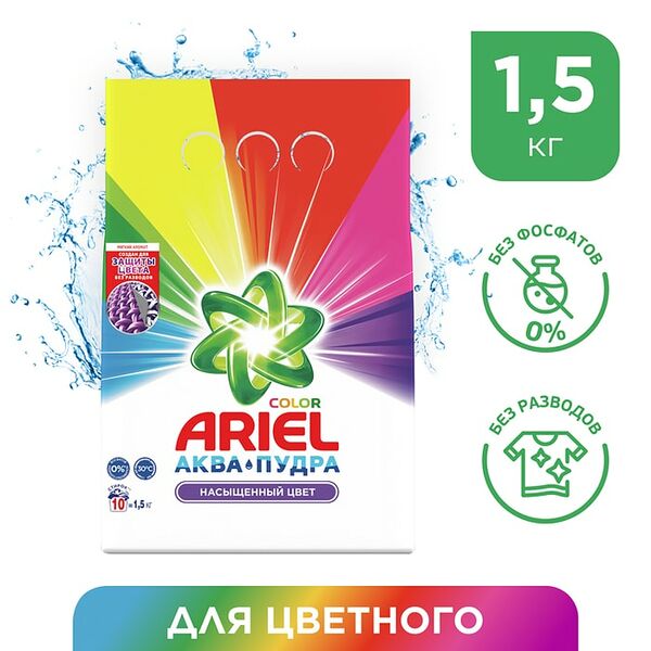 Стиральный порошок Ariel Color Автомат 10 стирок 1.5кг