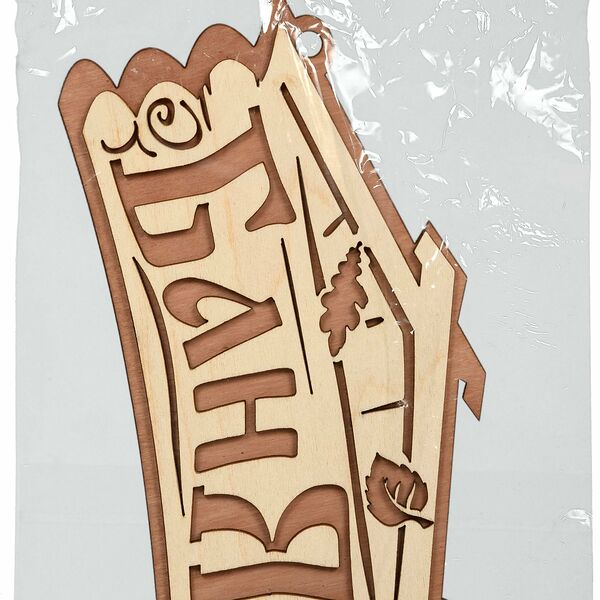 Табличка Банные штучки береза 26х13 см