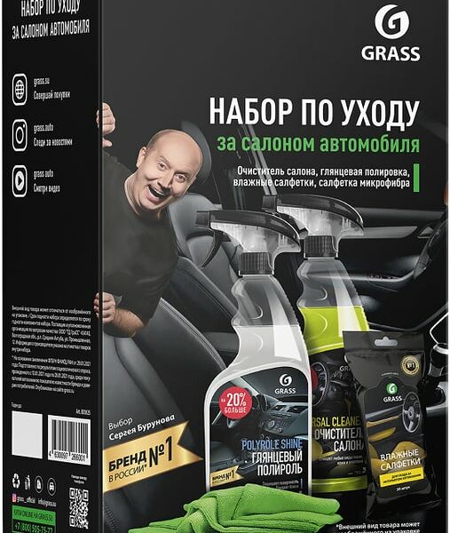 Набор автокосметики Grass для ухода за салоном автомобиля 4 предмета