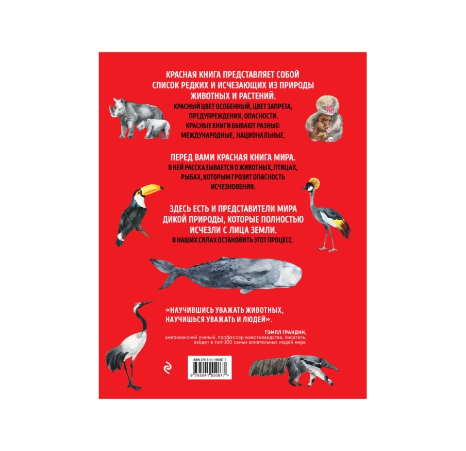 

Книга «Красная книга мира. Млекопитающие, птицы, рептилии, амфибии, рыбы» Лукашанец Дмитрий, Лукашенец Екатерина, «Эксмо», Россия