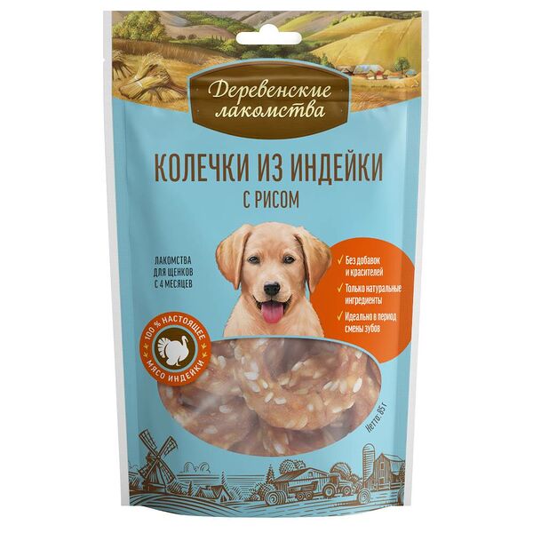 Лакомство для щенков ДЕРЕВЕНСКИЕ ЛАКОМСТВА Колечки из индейки с рисом 85г (упаковка - 10 шт)