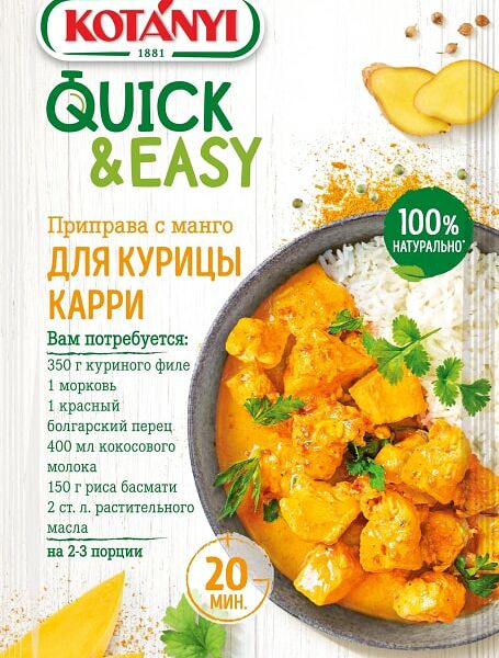 Приправа Kotanyi Карри с манго для курицы 20г