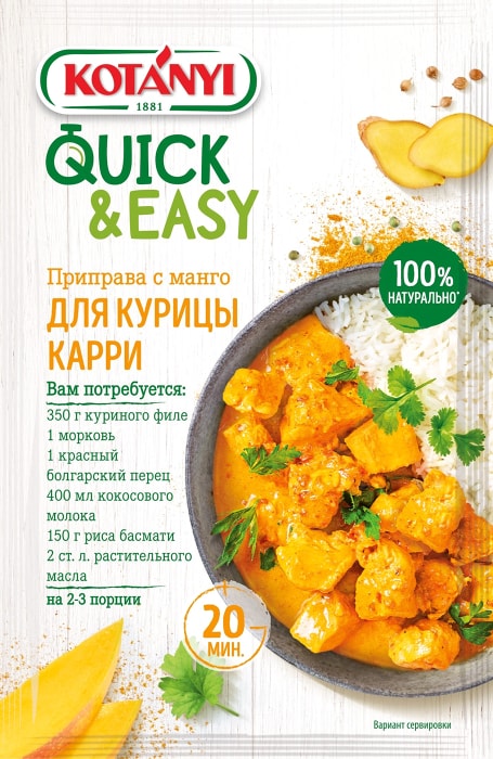 

Приправа Kotanyi для курицы карри с манго 20 г