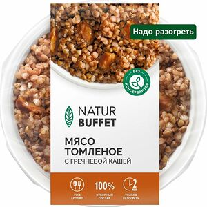 Мясо томлёное Натур буфет с гречневой кашей