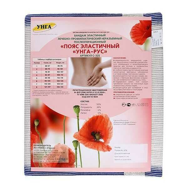 Унга-Рус Пояс эластичный №4