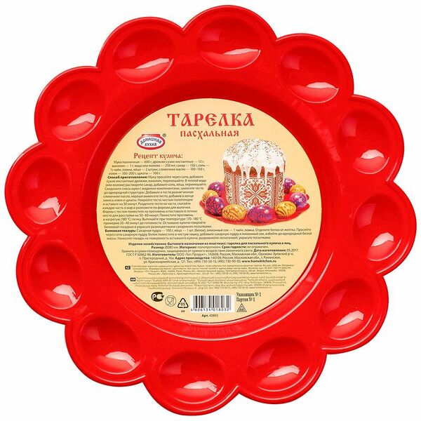 Тарелка пасхальная пластиковая 28 см