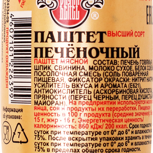 Паштет Велес Печеночный