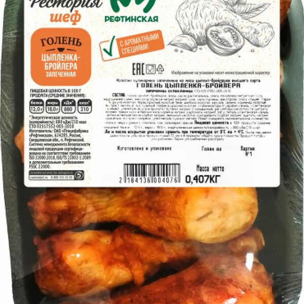 Голень цыпленка Рестория Шеф запеченная
