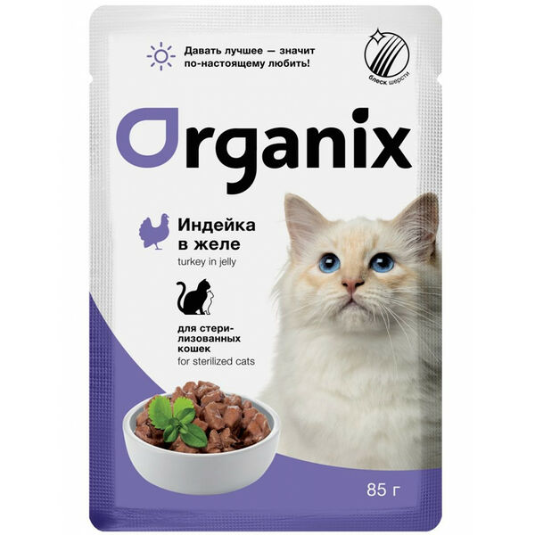 Organix Для стерилизованных кошек, с индейкой в желе 85 г