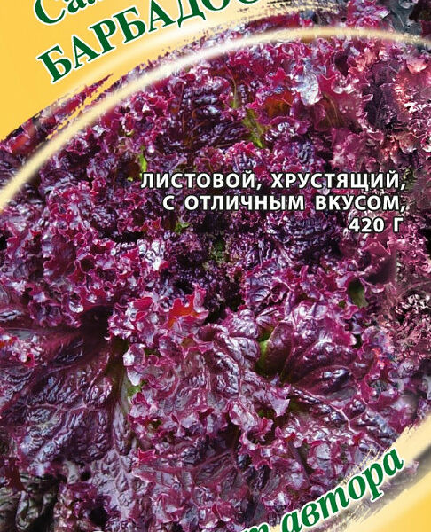 Семена ГАВРИШ Салат Барбадос красный автор