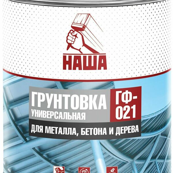 Грунтовка универсальная НАША ГФ-021 красно-коричневая 1,8 кг