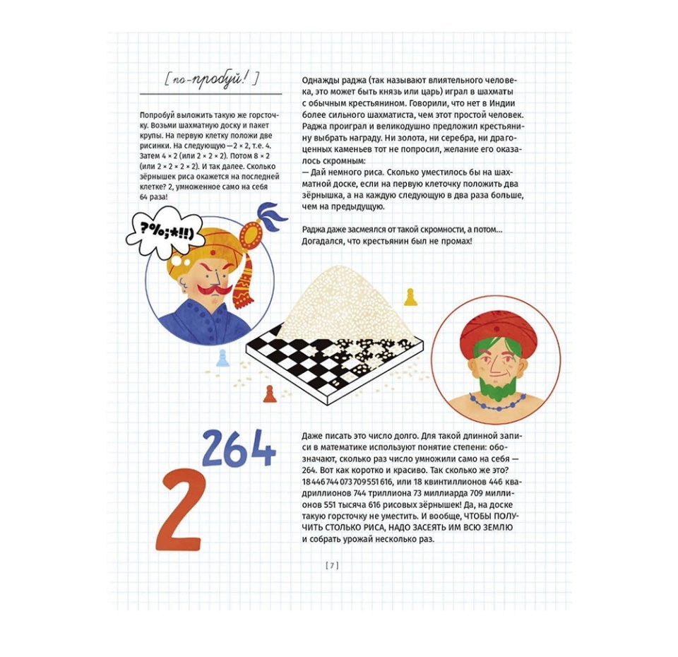 

Книга «Математика, или что общего между капустой, секретным шифром и картинной галереей» Корнеев Сергей, «Абраказябра», Россия