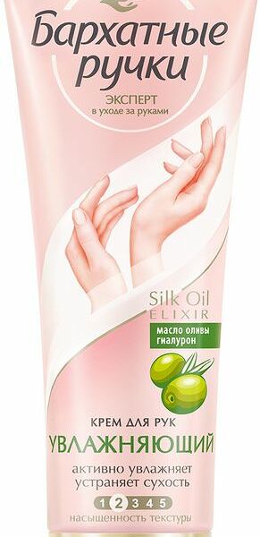 Крем для рук Бархатные ручки увлажняющий