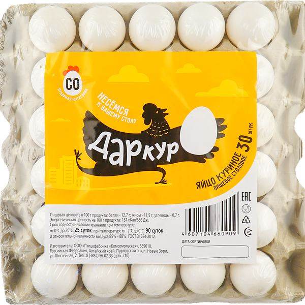 Яйцо куриное Дар кур СО 30 шт