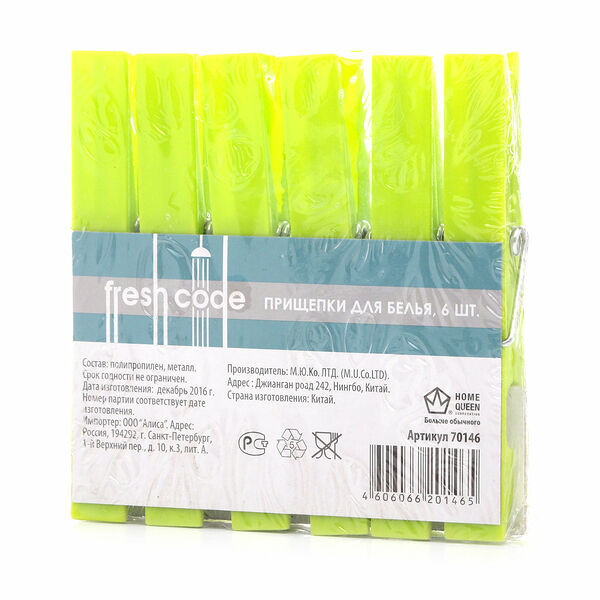 Прищепки для белья ТМ fresh code (фреш код)
