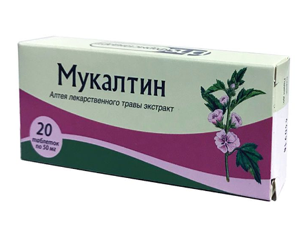 Мукалтин таблетки 50 мг 20 шт 