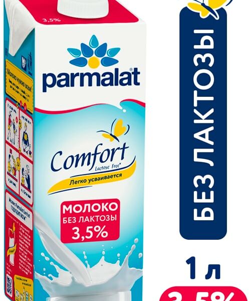 Молоко Parmalat Natura Premium Comfort безлактозное 3.5% 1л