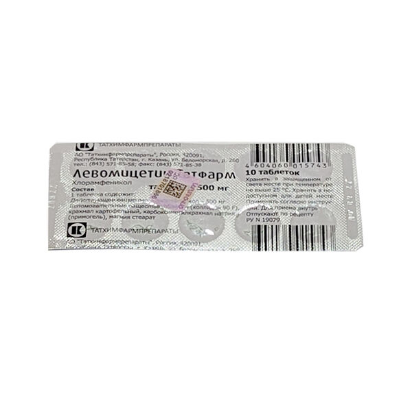 Левомицетин DHT 500мг N10
