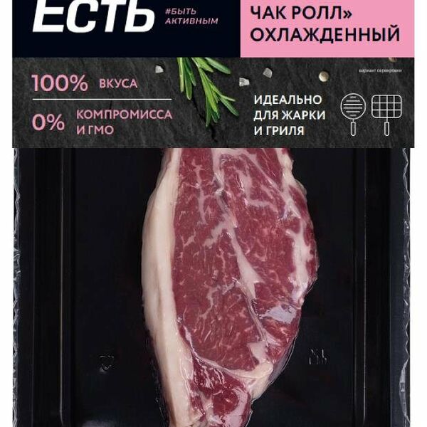 Стейк из говядины Мясо Есть! Чак-Ролл охлажденный