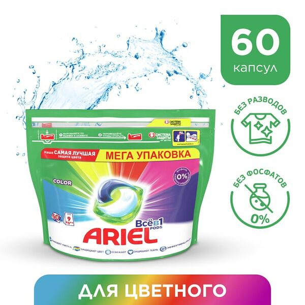 Капсулы для стирки Ariel Color 60шт