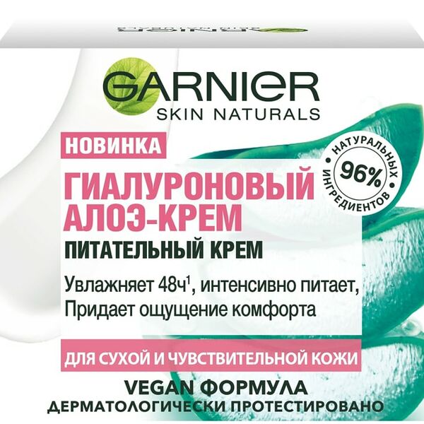 Гиалуроновый Алоэ-крем Garnier Skin Naturals питательный крем для лица, для сухой и чувствительной кожи, 50 мл
