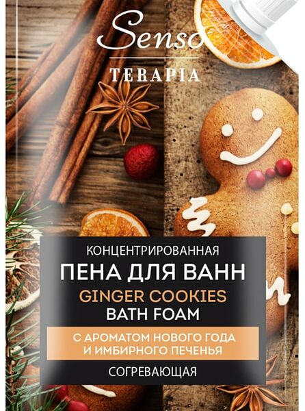 Пена для ванн Sensoterapia Ginger Cookies согревающая 500мл