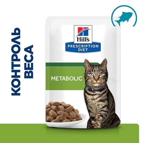 Корм для кошек HILL'S Prescription Diet Feline Metabolic для коррекции веса, океан.рыба пауч 85г (упаковка - 12 шт)
