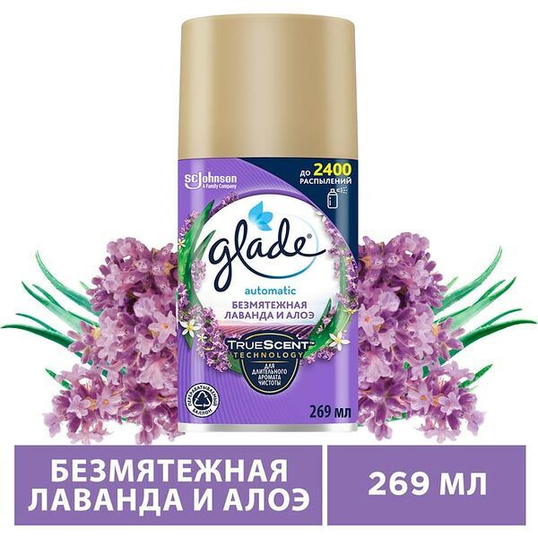 Сменный баллон Glade Automatic Безмятежная Лаванда и Алоэ 269мл
