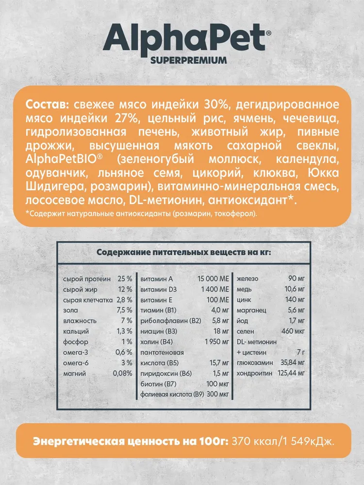 

Сухой корм AlphaPet Суперпремиальный монопротеин (Superpremium Monoprotein) Индейка для собак средних и крупных пород 2 кг