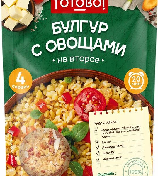 Булгур Готово! С овощами